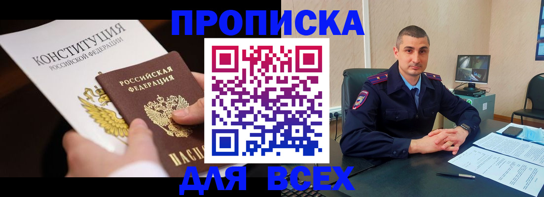 прописка в Буйе