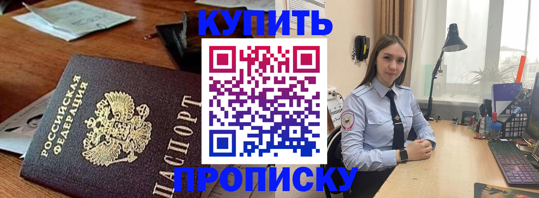 прописка в Буйе